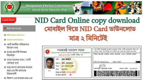 smart card online copy download|download nid online copy.